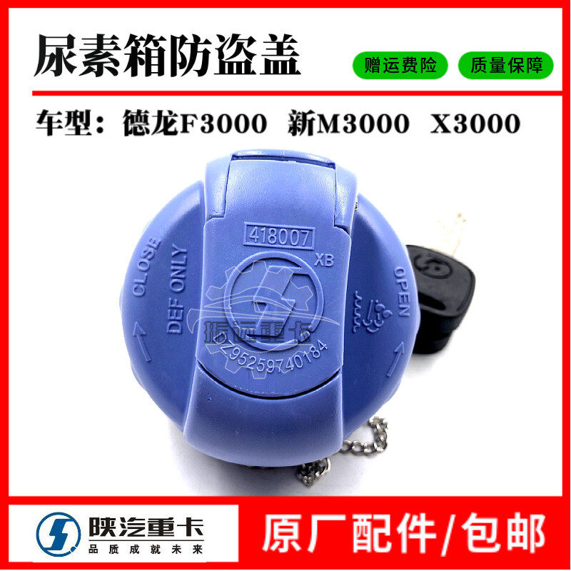 陕汽德龙配件F3000新M3000尿素箱盖防盗尿素盖X3000防盗尿素桶盖
