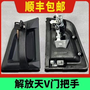 适配解放天V门把手一汽青岛新悍V龙威车门外拉手锁芯外把手总成