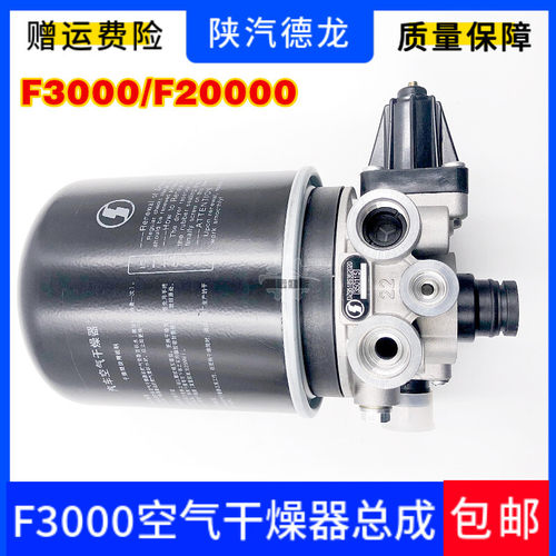 用于德龙F3000空气干燥罐总成F2000滤油型空气干燥器干燥筒原厂