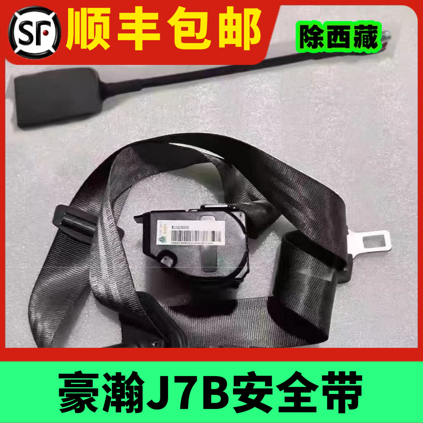重汽豪瀚J7B驾驶室安全带总成重汽豪瀚J5G座椅安全带卡子原厂配件