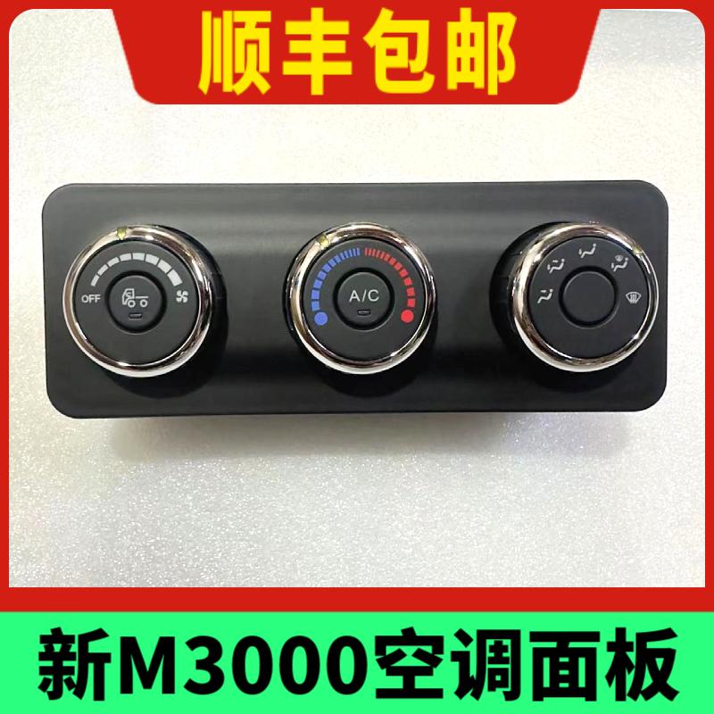 原厂新M3000空调旋钮暖风开关