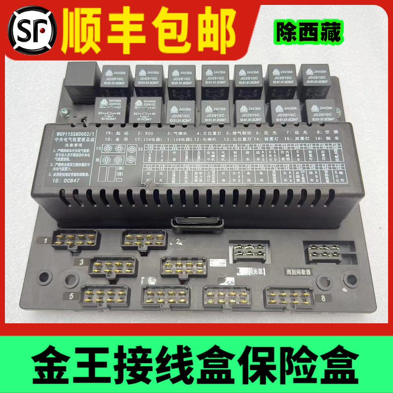 适用于重汽金王子接线盒豪运保险盒黄河少帅中央控制盒过线盒原厂