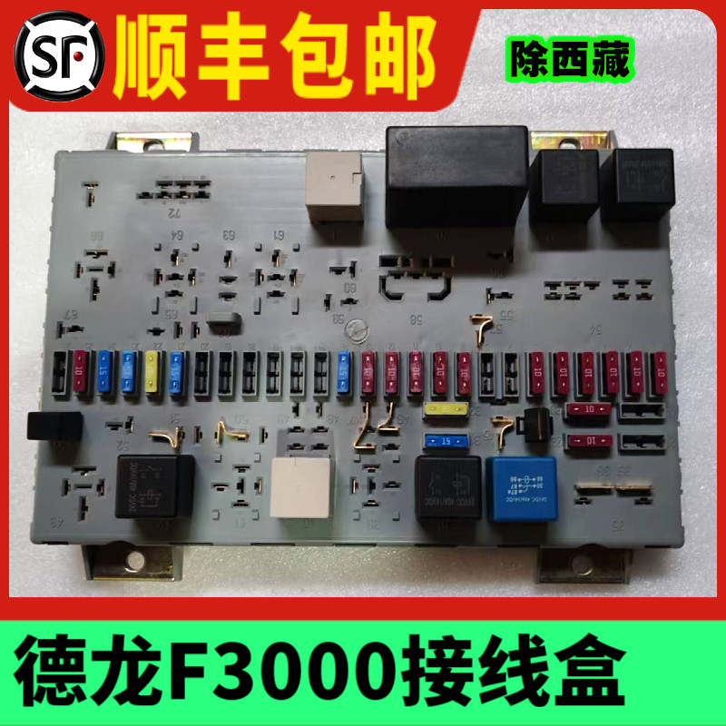 陕汽德龙原厂配件德龙F3000新M300电器接线盒集线盒电路板保险盒