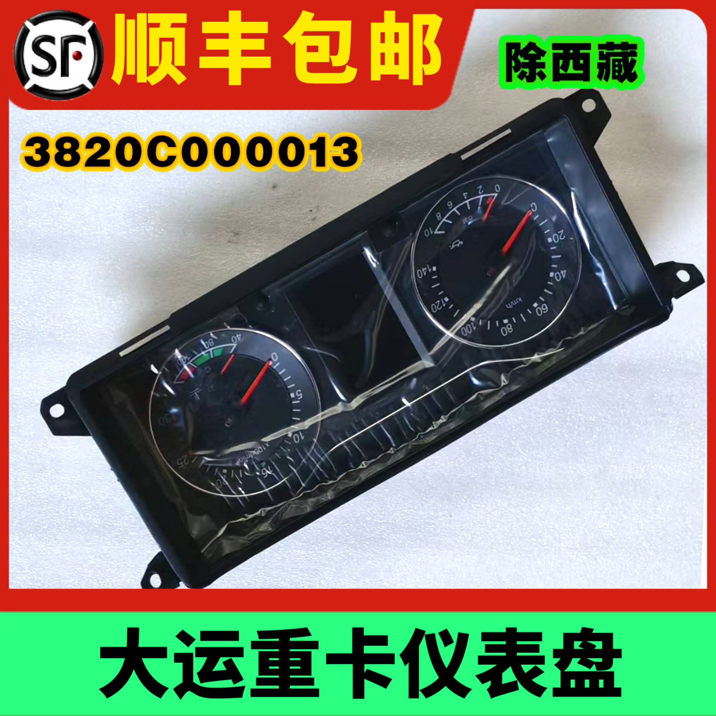 适配大运重卡N8/N8E组合仪表盘湖北大运N8H/N9/V7燃油迈速气压表