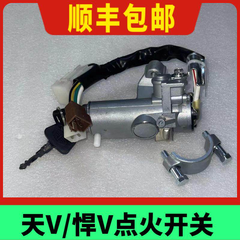 天V悍V点火锁点火线圈