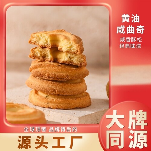 新麦食品红茶葱香咸曲奇