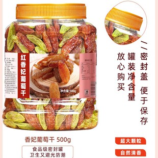 比比妙葡萄干新疆特超大级红绿香妃三色葡萄零食新疆葡萄龙佳食品