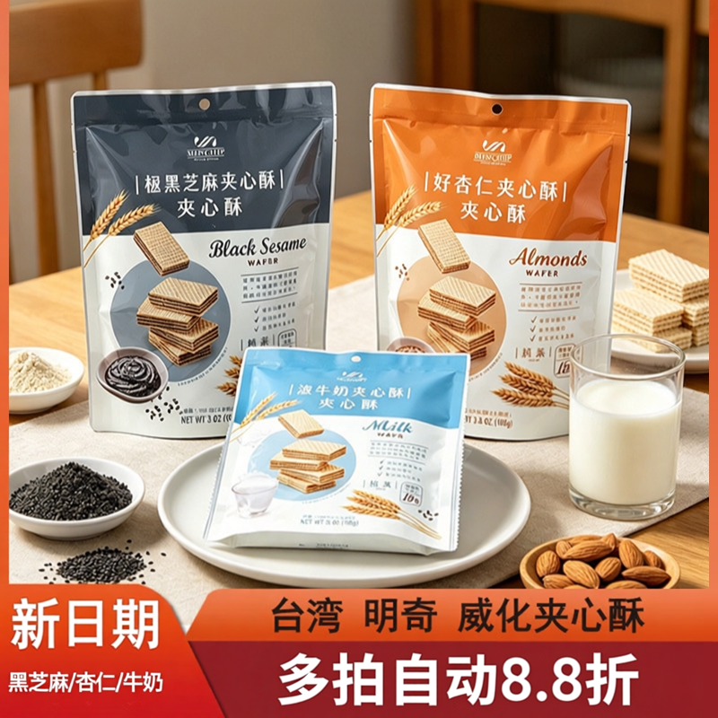 明奇黑芝麻/杏仁/牛奶夹心酥台湾进口威化饼干108g零食办公点心