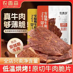 农香森风干牛脆脆片超薄牛排脆 鸡脆片牛脆片牛肉40g/袋耐嚼追剧