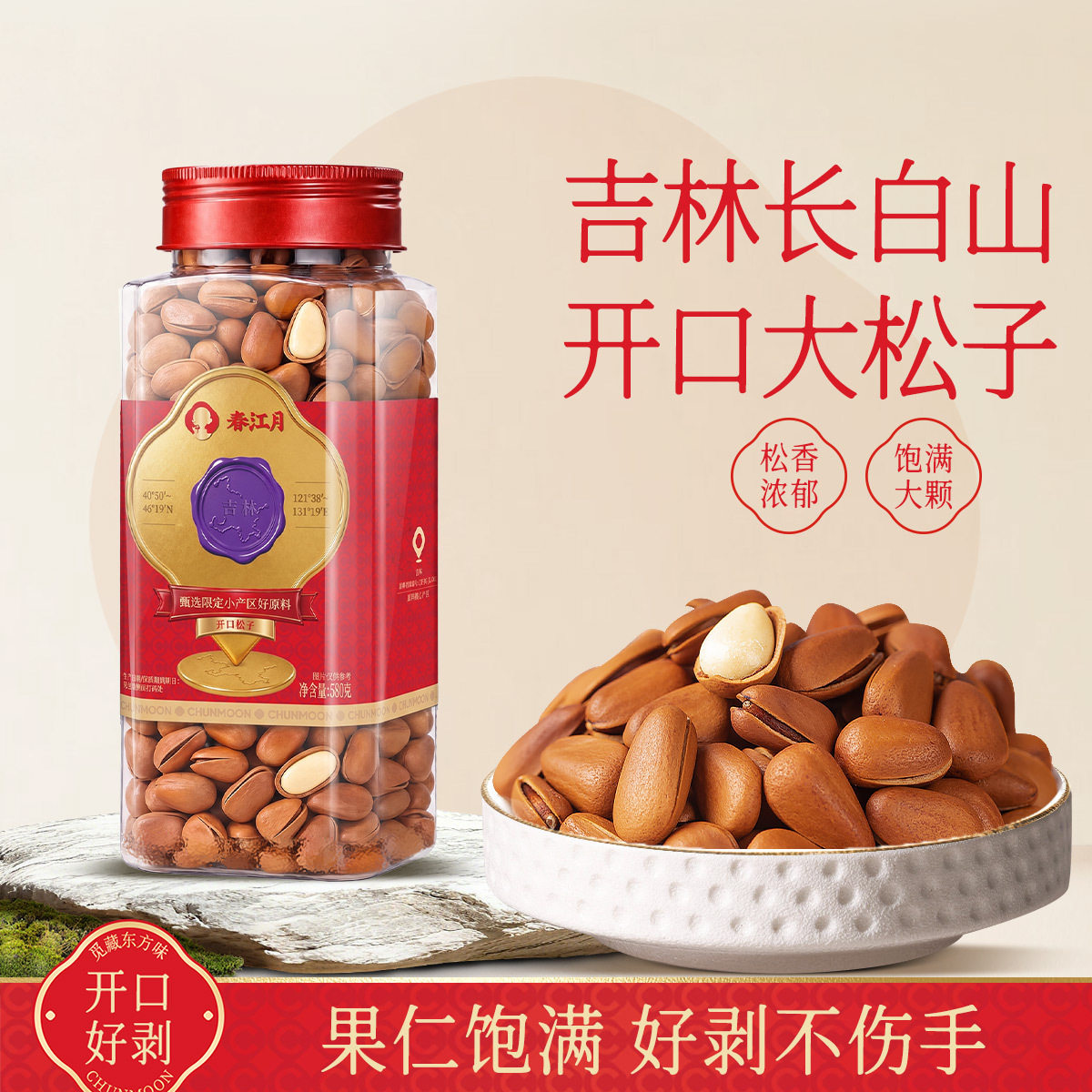 春江月新货坚果特大级东北野生手剥炒货健康干果零食开口松子580g