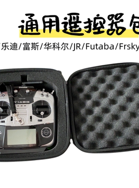 天地飞Frsky乐迪Futaba遥控飞机手提收纳通用控箱包航模遥控器包