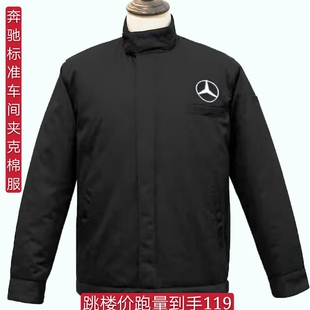 2023新款奔驰男士车间服可脱卸棉衣工作服4S店售后夹克工装棉服