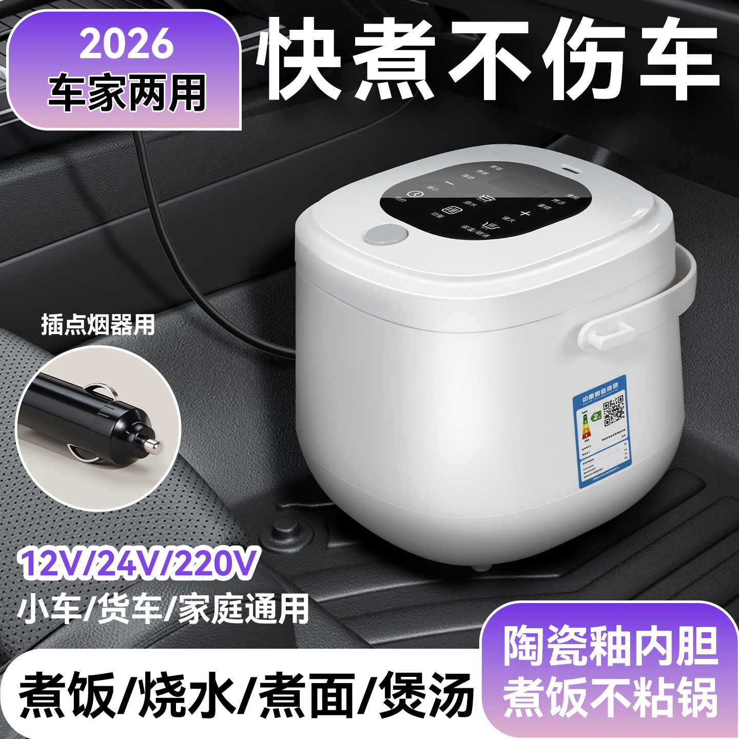 车载电饭煲12V24V220V通用2L大容量大货车小车专用车家两用自驾游