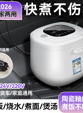 车载电饭煲12V24V220V通用2L大容量大货车小车专用车家两用自驾游