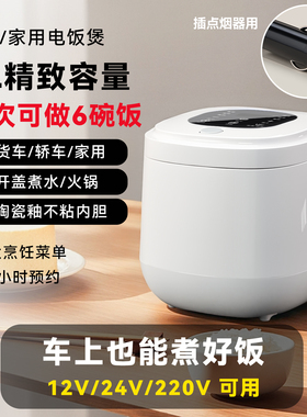 车载电饭煲2L大容量 12V24V220V车家两用 货车轿车自驾游煮饭神器