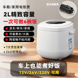 车载电饭煲2L大容量 货车轿车自驾游煮饭神器 12V24V220V车家两用