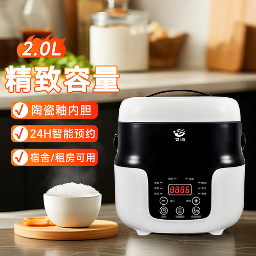 2升多功能陶瓷釉不粘内胆电饭煲