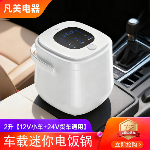 车载电饭煲12V24V220V车家两用