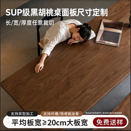 sup北美黑胡桃实木定制随心定制