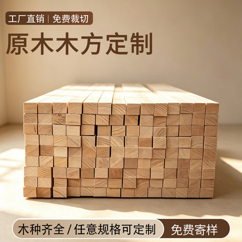 原木色木方DIY木料原木实木木料原木木方实木板diy材料实木定制