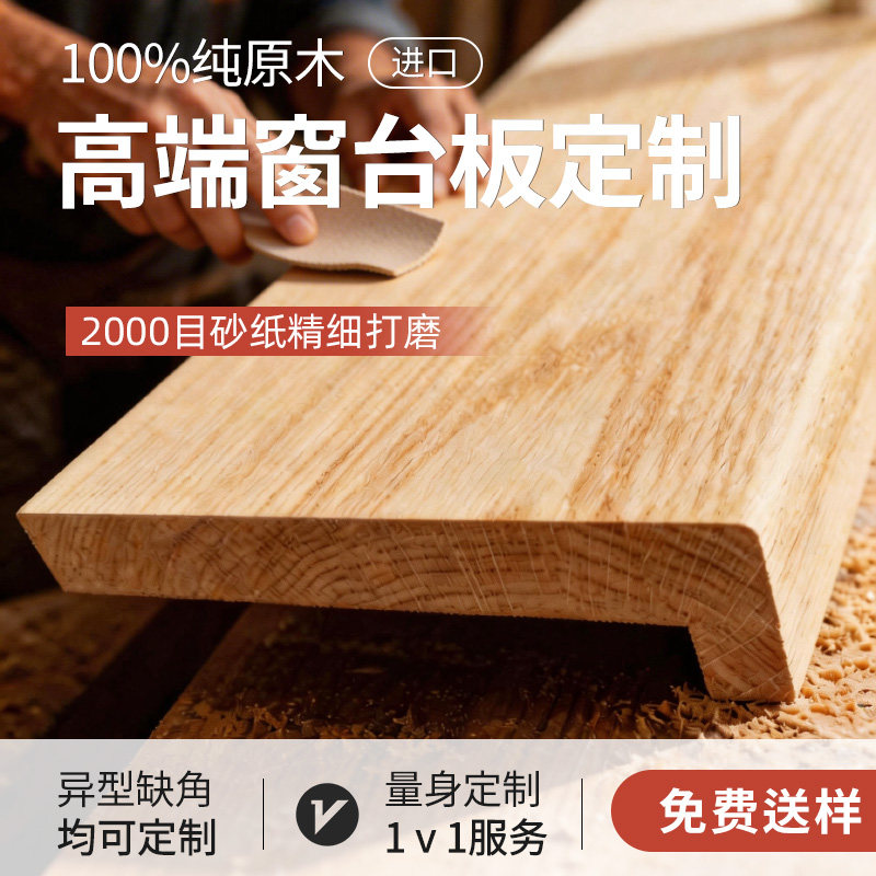 窗台板定制安装不上全额退图片