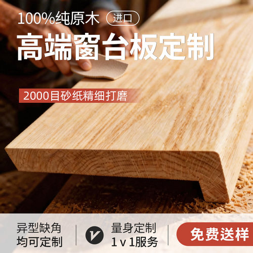 窗台板定制安装不上全额退
