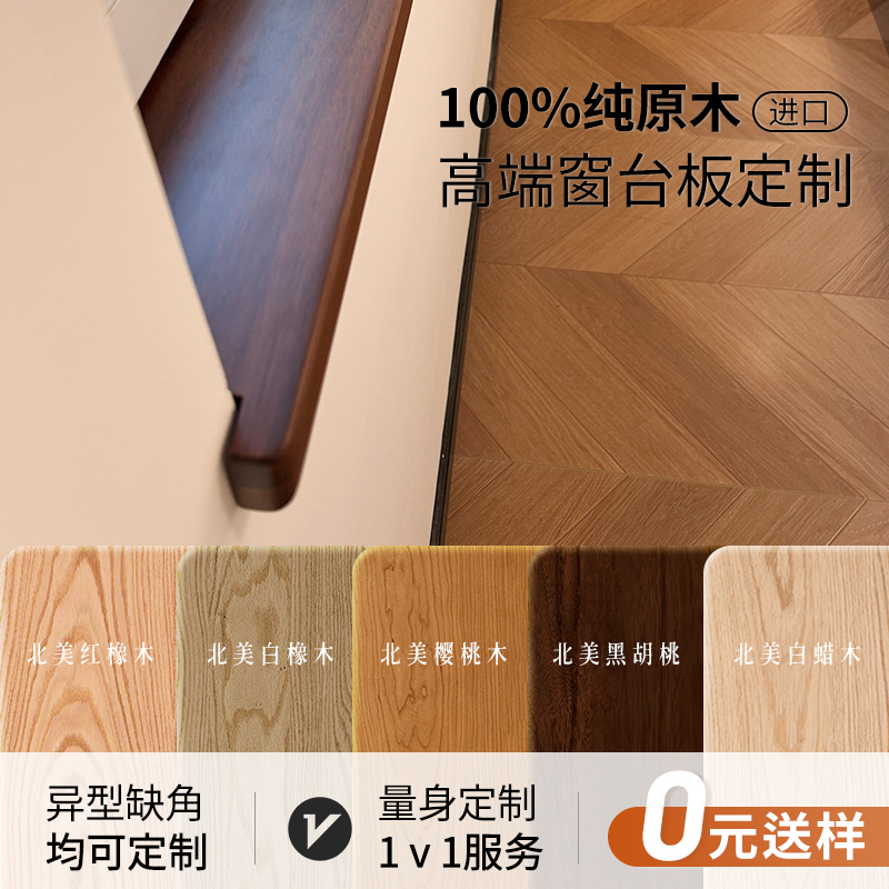 实木窗台定制中古风黑胡桃樱桃木白蜡木板木头窗台板自粘原木定制