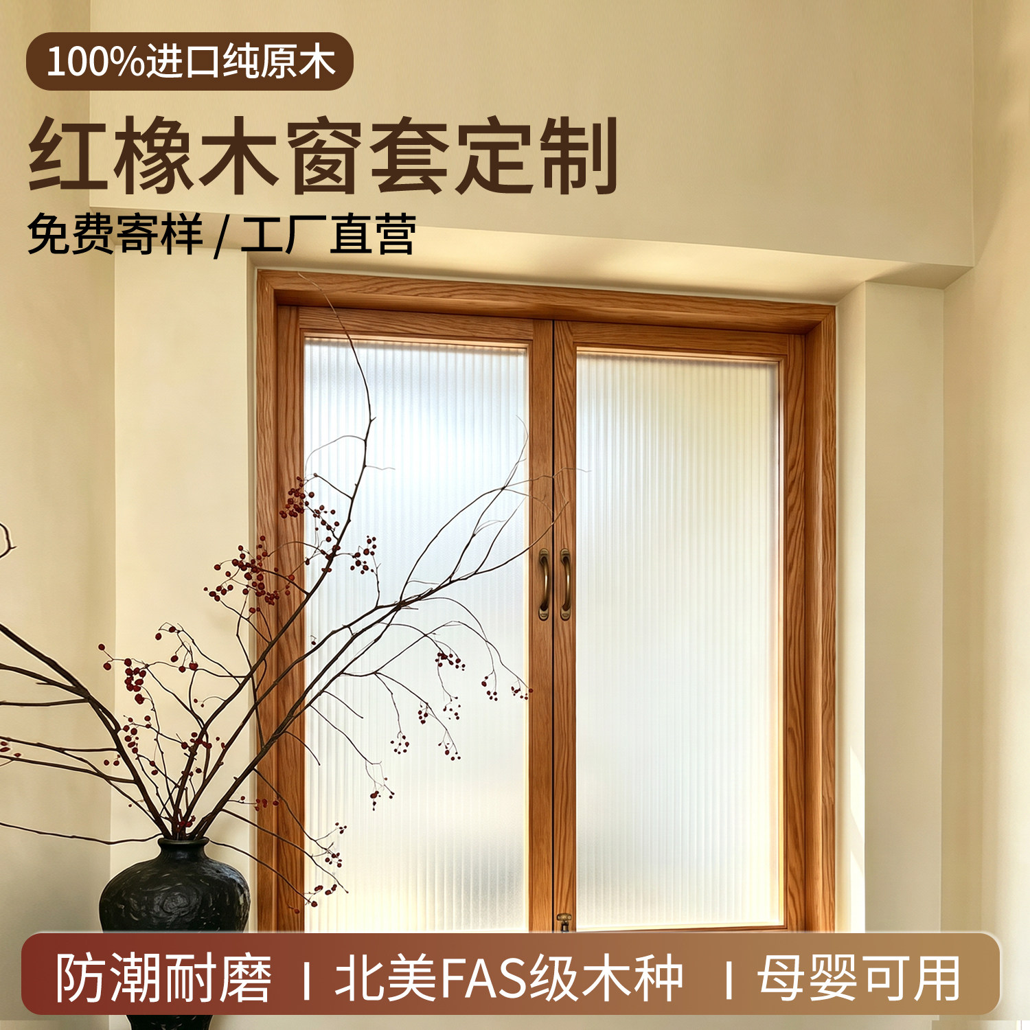 北美红橡木窗框实木定制图片