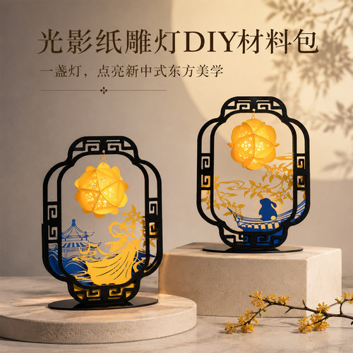 中秋节创意花灯桌面摆件diy光影绣球纸雕灯社区文创团建手工材料