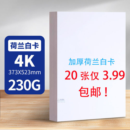 荷兰A4加厚白卡纸20张手抄报