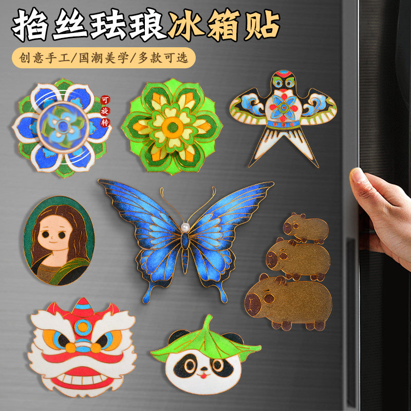 非遗手工景泰蓝半成品材料包掐丝珐琅冰箱贴diy创意磁吸冰箱贴