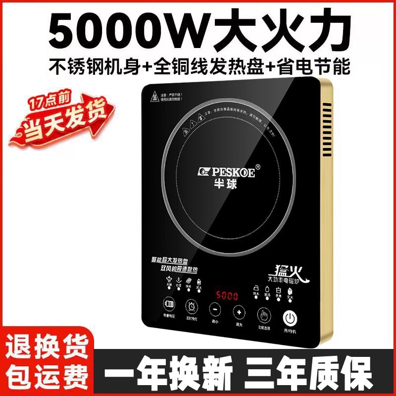 官网半球电磁炉5000W正品家用商用省电炒菜锅智能爆炒防水电池炉