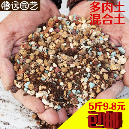 多肉土专用营养土颗粒土绿沸火山石麦饭石赤玉鹿沼土蛭石5斤包邮