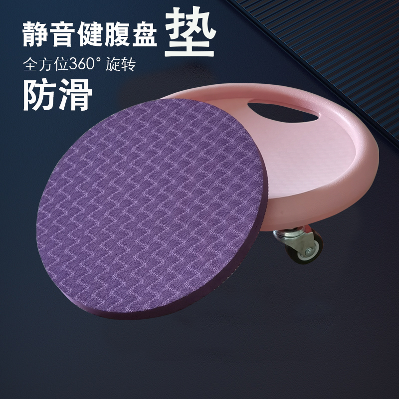 tpe迷你瑜伽垫健腹轮滑盘垫平板支撑运动健身护肘护膝防滑圆垫子