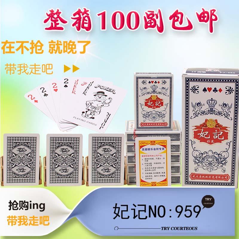 妃记959扑克牌特价妃记加硬版扑克纸牌棋牌整箱100副包邮更优惠