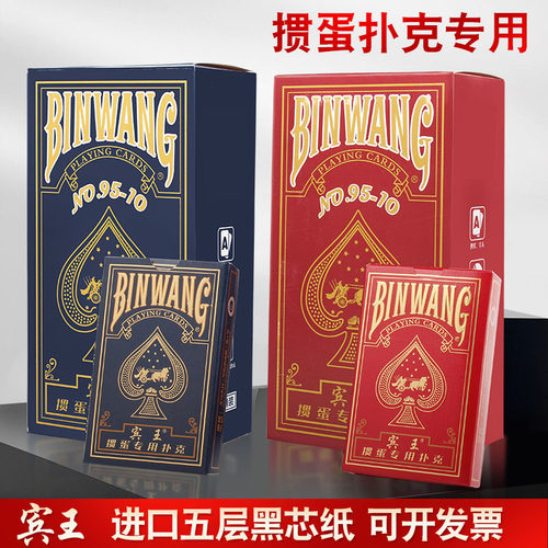 宾王掼蛋专用扑克牌进口双面布纹黑芯纸高端竞技比赛加大尺寸纸牌