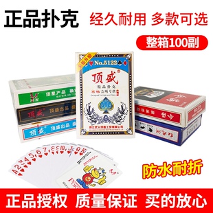 顶盛红九州扑克牌敦煌顶星加硬纸牌棋牌室斗地主专用便宜批正品