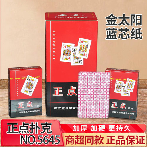 正点5645加厚扑克牌整箱100副50副高档直发家用朴克牌德州斗地主