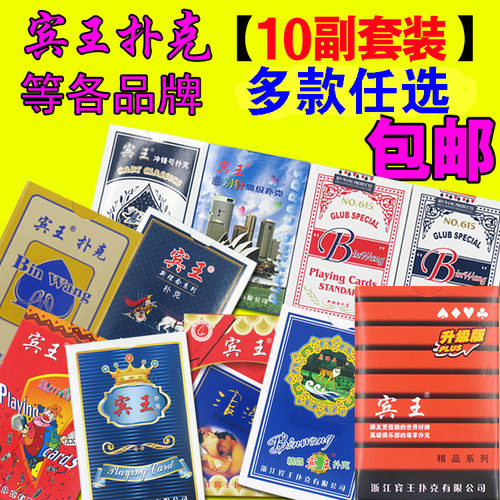 扑克牌批纸牌宾王加厚扑克10副装包邮斗地主棋牌三彩茗牌朴克牌