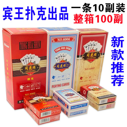 宾王6006扑克牌批新款同花顺创意成人一条10副整箱100副扑克纸牌
