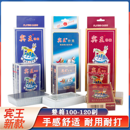宾王扑克牌100-120副整箱扑克飞牌朴克棋牌室家用纸牌桌牌加硬厚