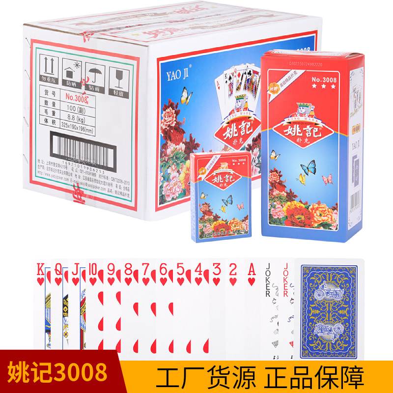 姚记3008扑克牌棋牌室用纸牌加硬扑克包邮飞牌100副批整箱发扑克