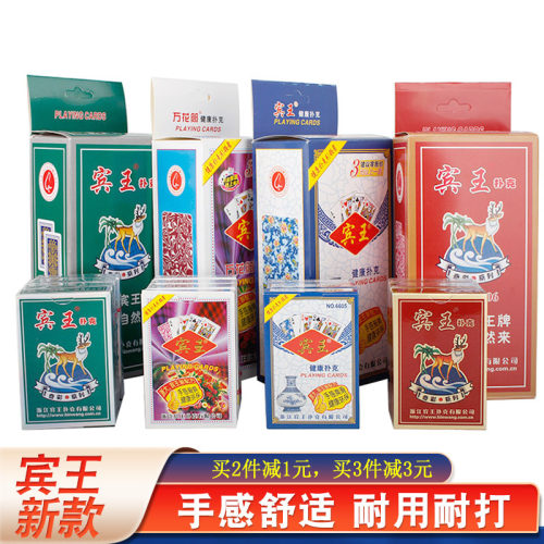 扑克牌10副加厚原厂宾王环保耐用家用棋牌室纸牌斗地主玖玖朴克牌