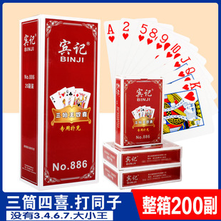 三筒四喜双副扑克牌三哈王四喜没有3467湖南打同子炸筒子八喜纸牌