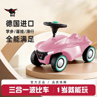 德国Big波比扭扭车三合一遛娃学步滑行车宝宝玩具溜溜车1 3岁礼物