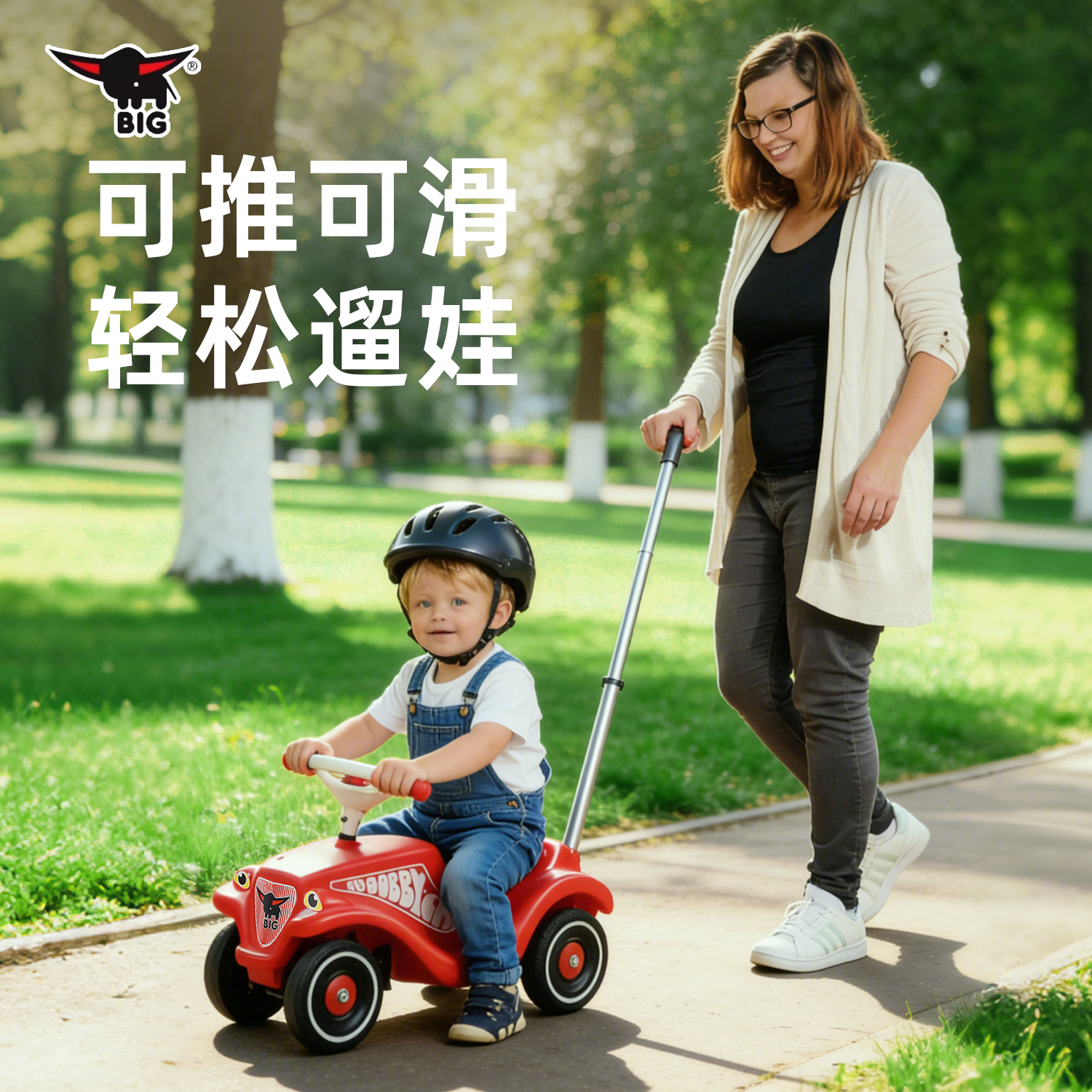 Big溜娃车德国进口1-3岁滑步车宝宝儿童滑行车小孩学步车户外玩具
