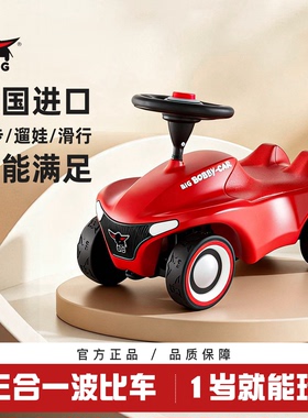 德国Big玩具车学步遛娃滑行三用波比车宝宝扭扭溜溜车1-3岁周岁礼