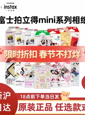 拍立得相纸迷你mini12/11/9/7/40/90/99白花边相纸彩虹kitty三寸