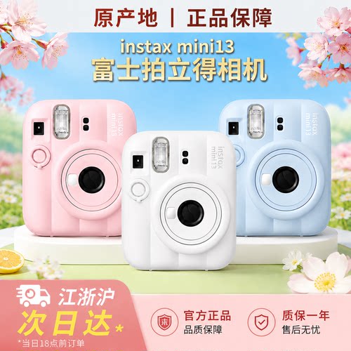 26年全新上市富士instaxmini13