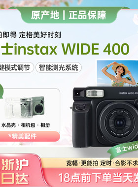富士instax WIDE400拍立得相机即拍即得智能测光宽幅5寸相机